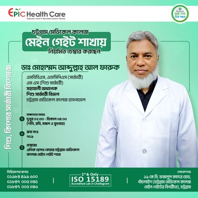 Dr. Dr. Md. Abdullah Al Farooq - Associate Professor Department of Pediatric Surgery Chattogram Medical College Hospital