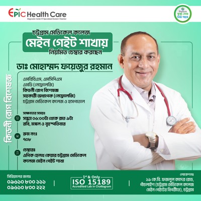 Dr. Dr. Md. Faizur Rahman - Assistant Professor (Nephrology) Kidney Disease Specialist Chittagong Medical College & Hospital