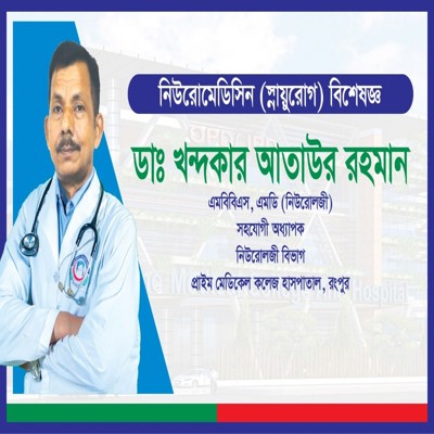 Dr. Khandaker Ataur Rahman Badsha - Professor