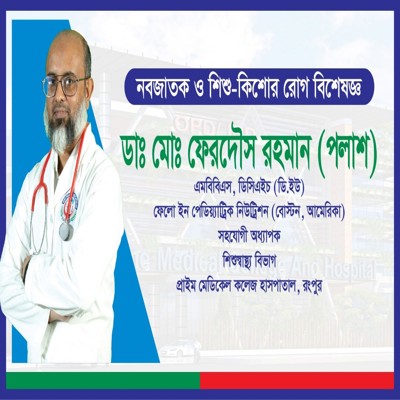 Dr. Md. Ferdous Rahman - Professor