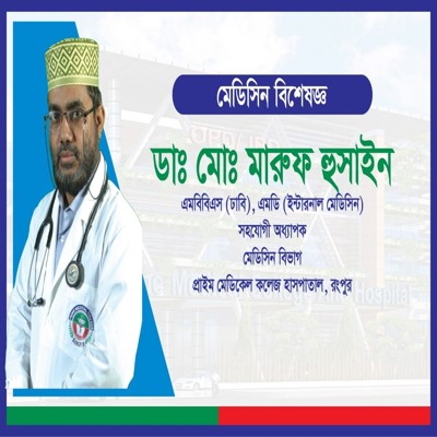 Dr. Md. Maruf Hussain - Professor