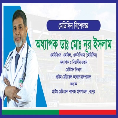 Dr. Md. Noor Islam - Professor & Head of Department