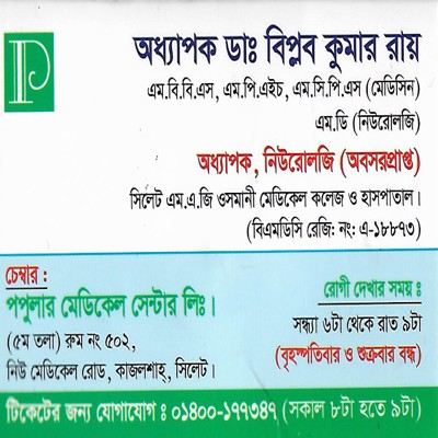 Professor Dr. Biplob Kumar Roy