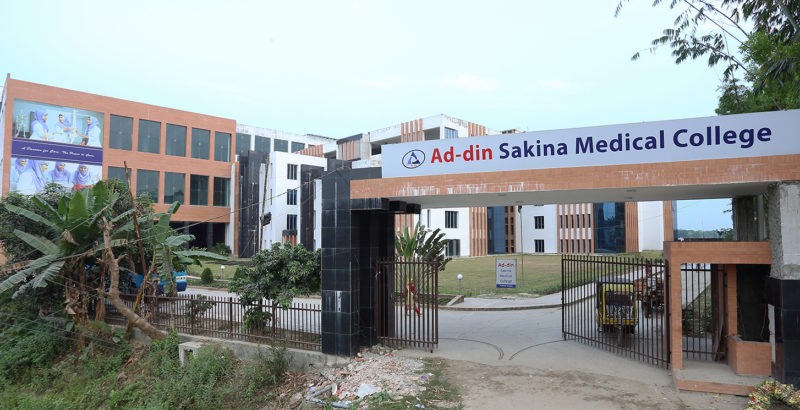 Photo of Ad-din Sakina Women's Medical College, Jashore