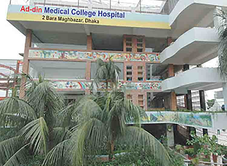 Photo of Ad-Din Medical College Hospital, Dhaka