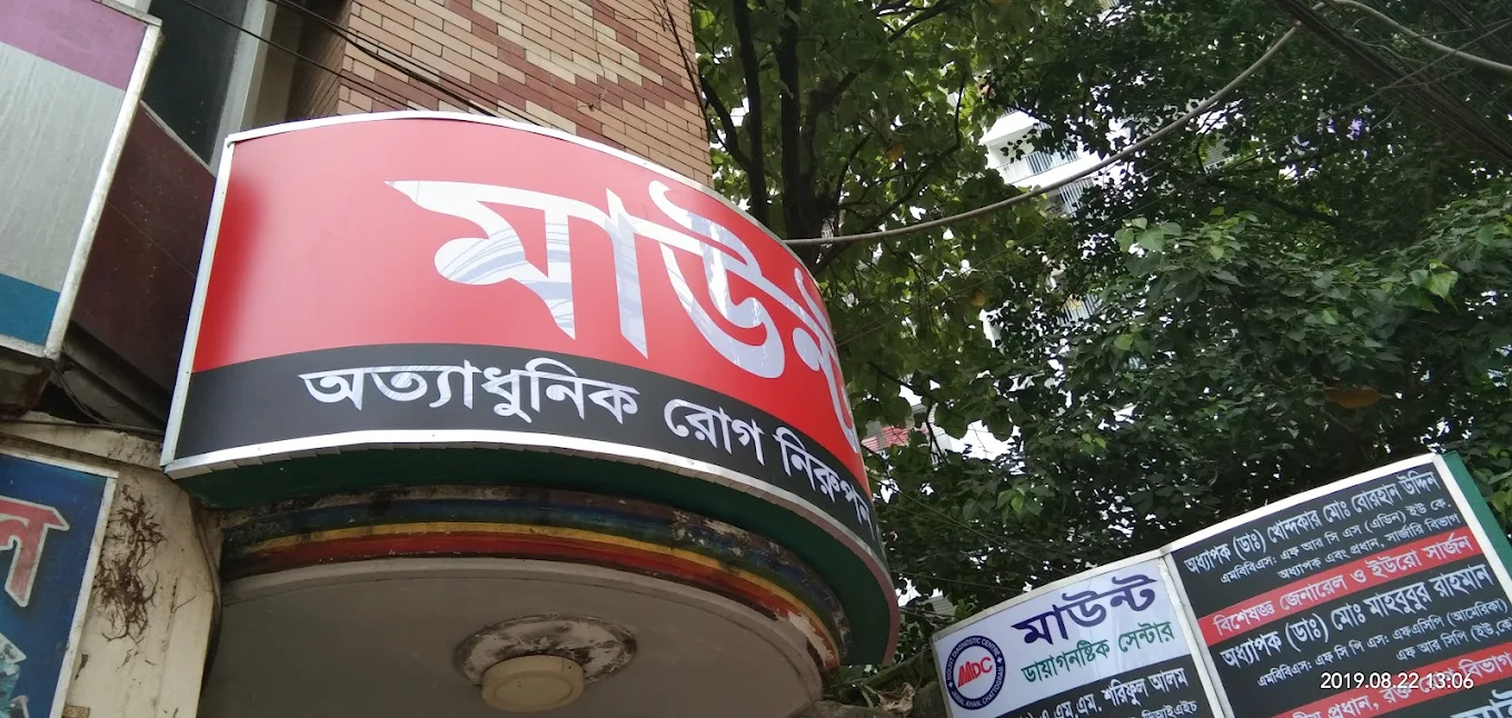 Photo of Mount Diagnostic Center, CTG
