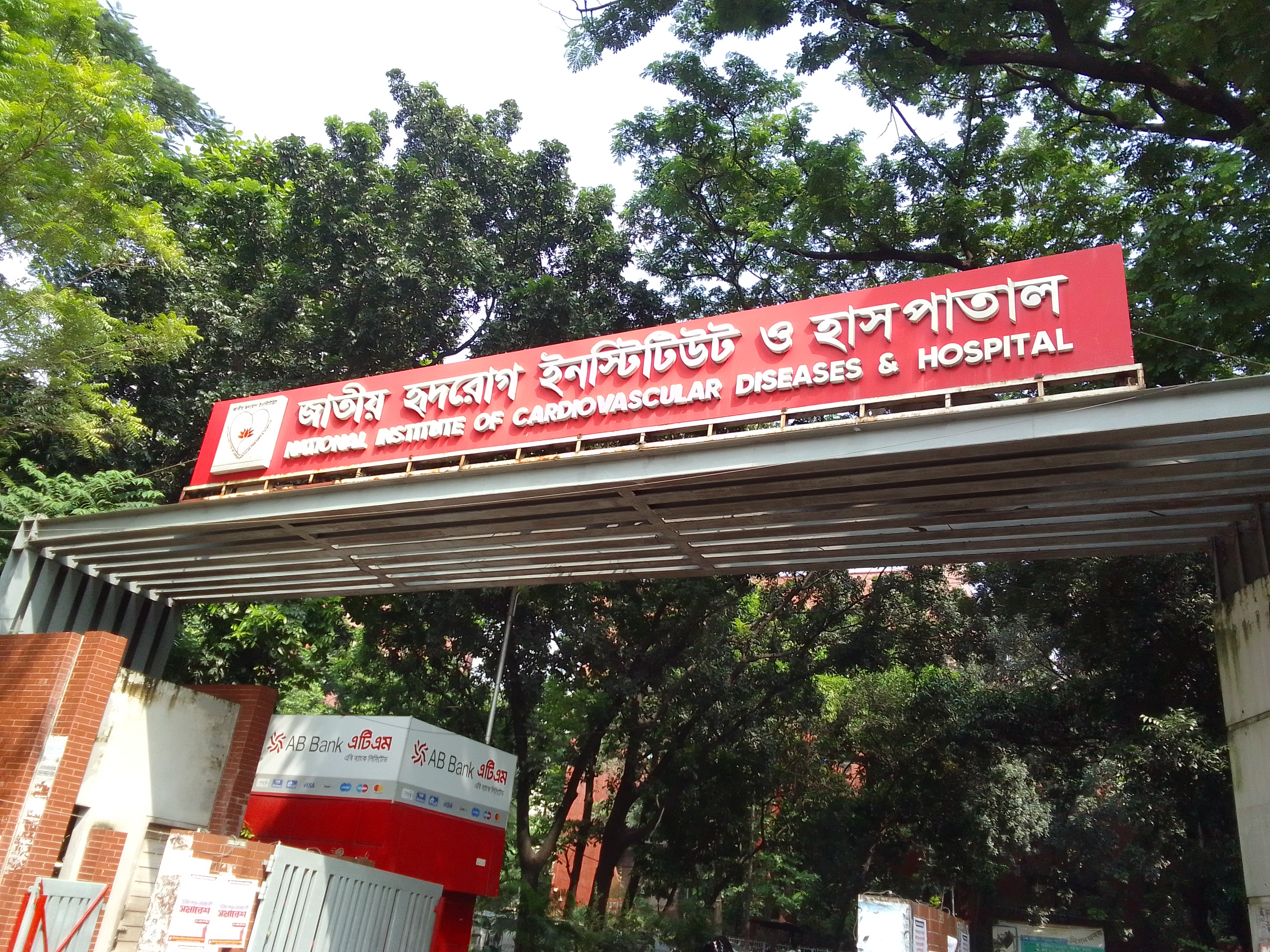 Photo of National Institute of Cardiovascular Diseases,Dhaka