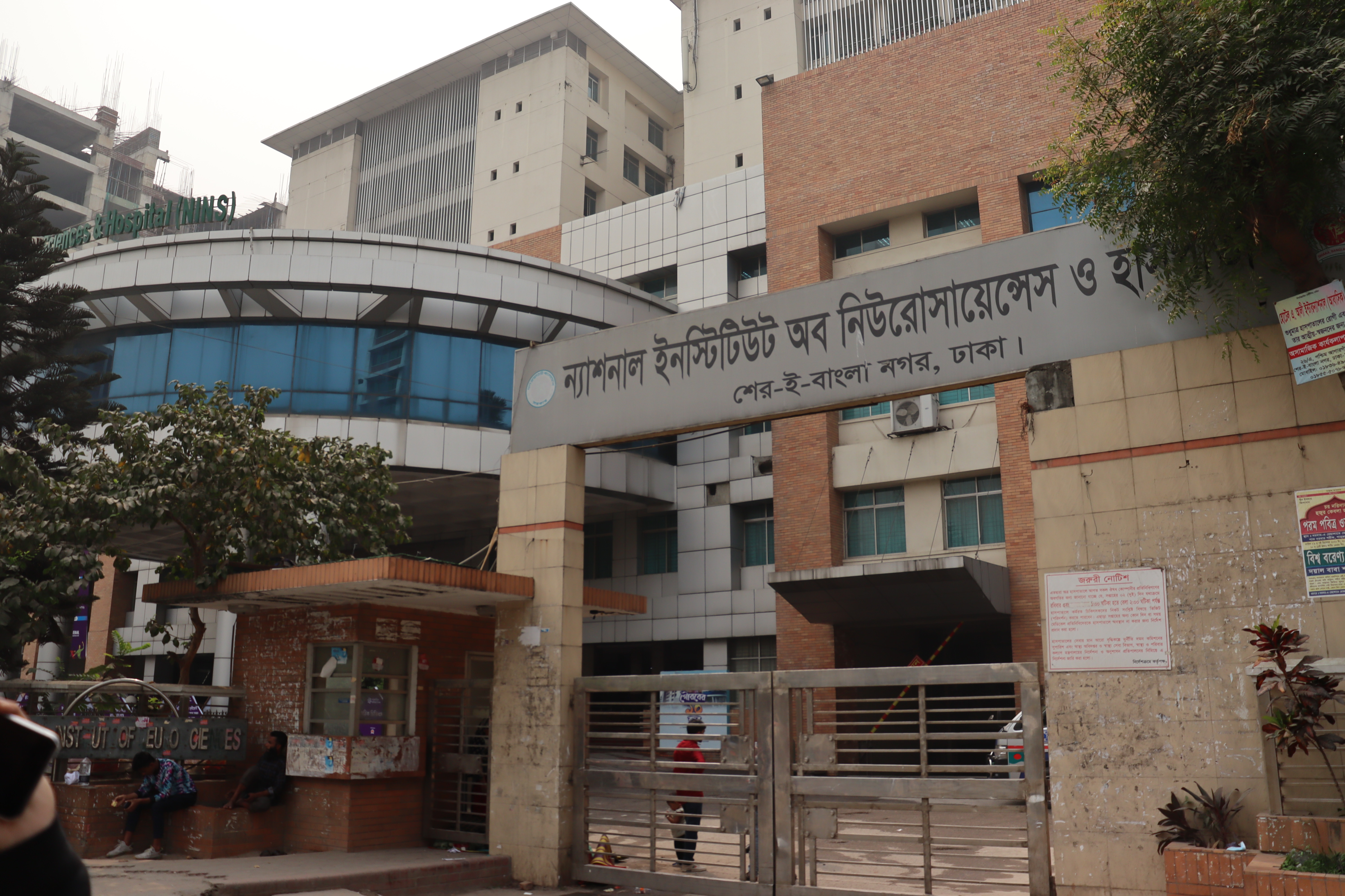 Photo of National Institute of Neurosciences & Hospital, Dhaka