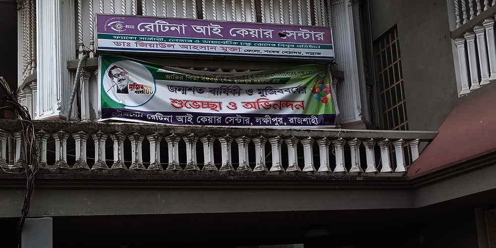 Retina Eye Care Center, Rajshahi
