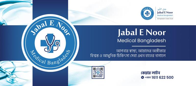 Photo of Al Jebel-E-Nur Heart Ltd, Dhaka