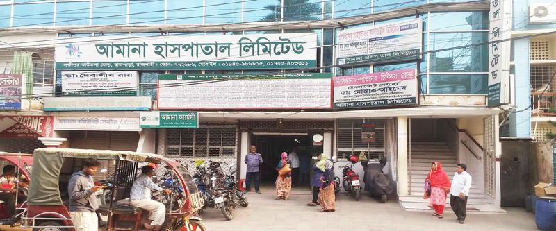 Photo of Amana Hospital Limited, Rajshahi