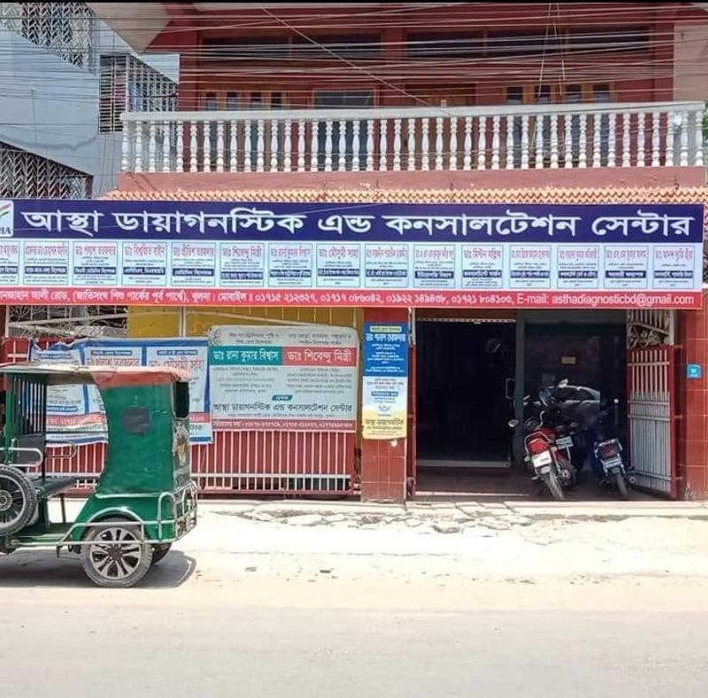 Photo of Astha Diagnostic and Consultation Center, Khulna