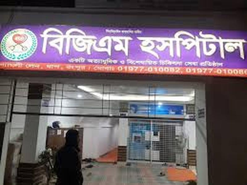 Photo of BGM Hospital & Diagnostic Centre, Rangpur