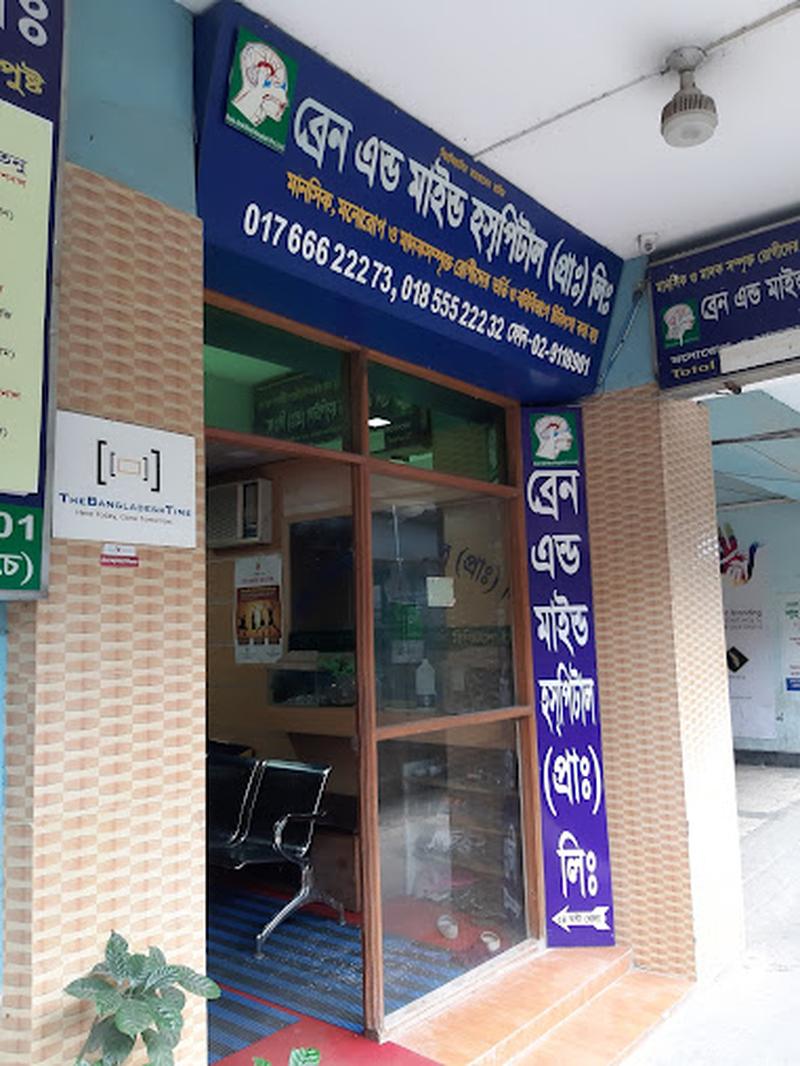 Photo of Brain And Mind Hospital, Dhaka