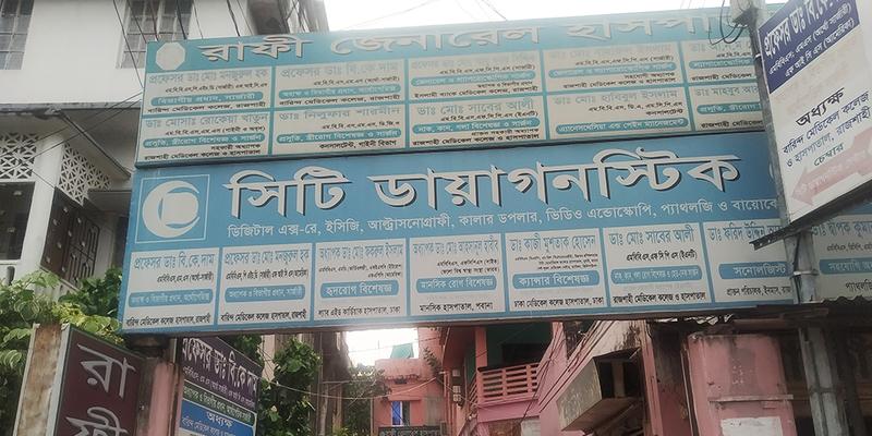 Photo of City Diagnostic Center, Rajshahi
