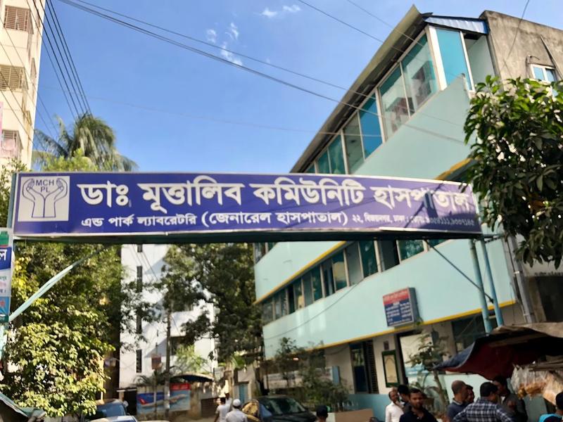 Photo of Dr. Muttalib Community Hospital & Park-Laboratory