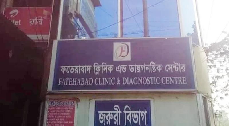 Photo of Fatehabad Clinic & Diagnostic Centre