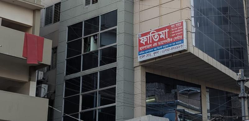 Photo of Fatimah hospital and diagnostic Centre, khulna