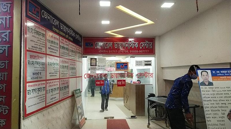 Photo of General Diagnostic Centre, Rangpur