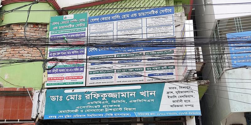Photo of Health Care Nursing Home & Diagnostic Centre, Rajshahi