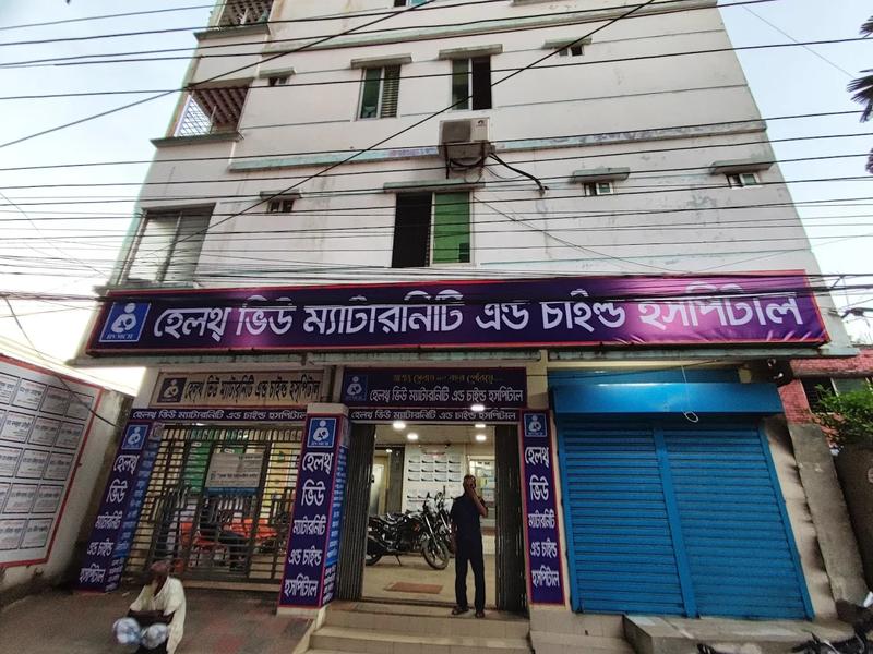 Photo of Health View Maternity & Child Hospital, Chittagong