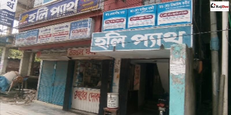 Photo of Holypath Diagnostic Center, Rajshahi