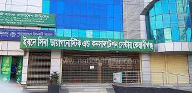 Photo of Ibn Sina Diagnostic & Consultation Center, Keraniganj, DHK