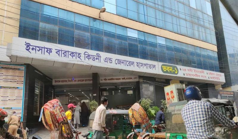 Photo of Insaf Barakah Kidney & General Hospital, Dhaka