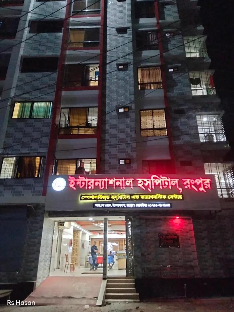 Photo of International Hospital, Rangpur