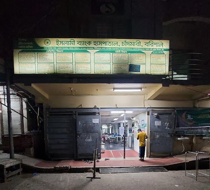 Photo of Islami Bank Hospital,Barishal