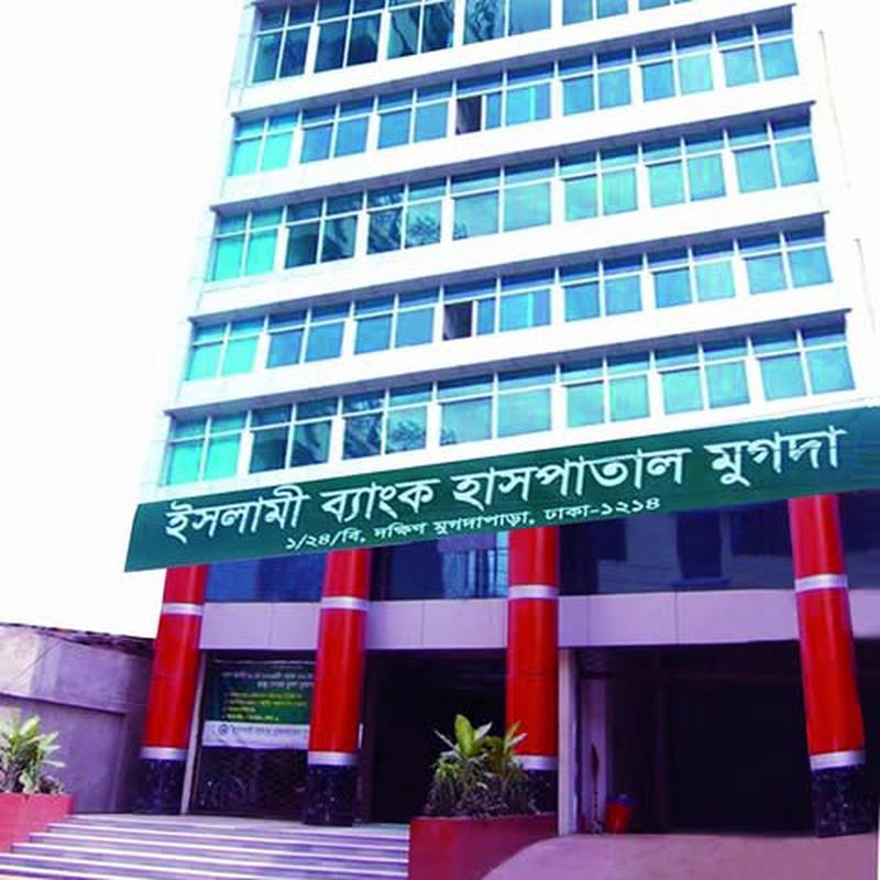 Photo of Islami Bank Hospital Mugda, Dhaka