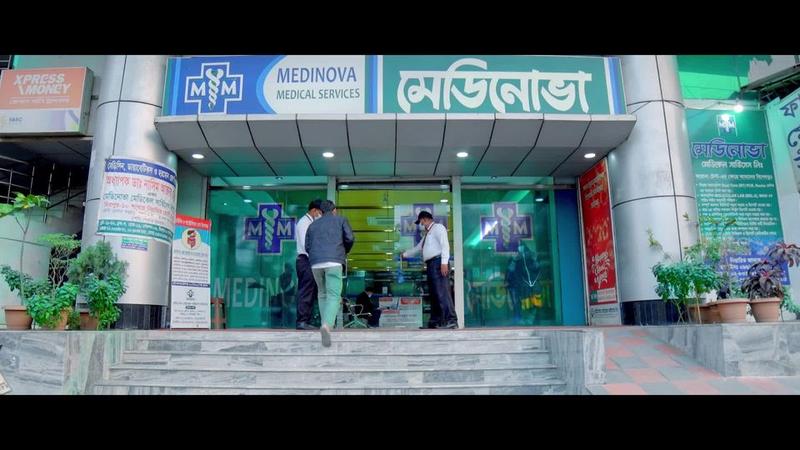 Photo of Medinova Medical Services, Dhanmondi