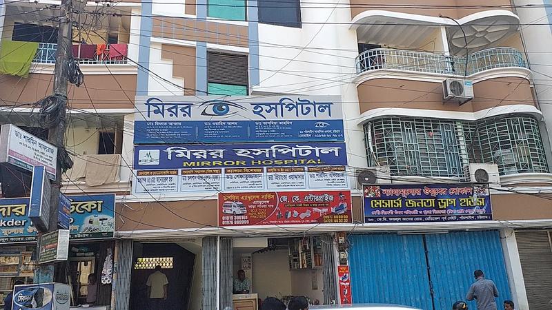 Photo of Mirror Hospital Chittagong
