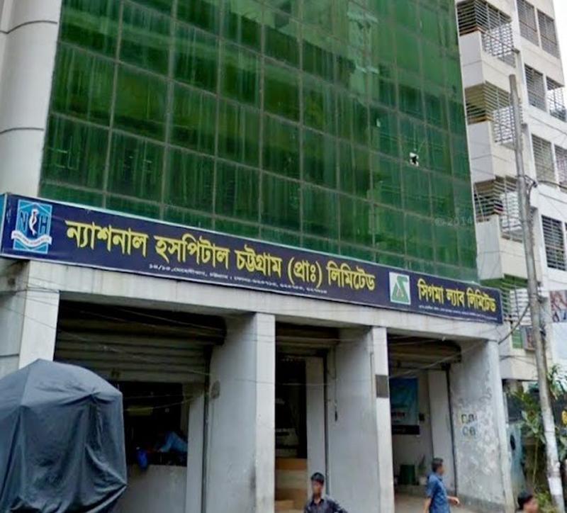 Photo of National Hospital Chattogram