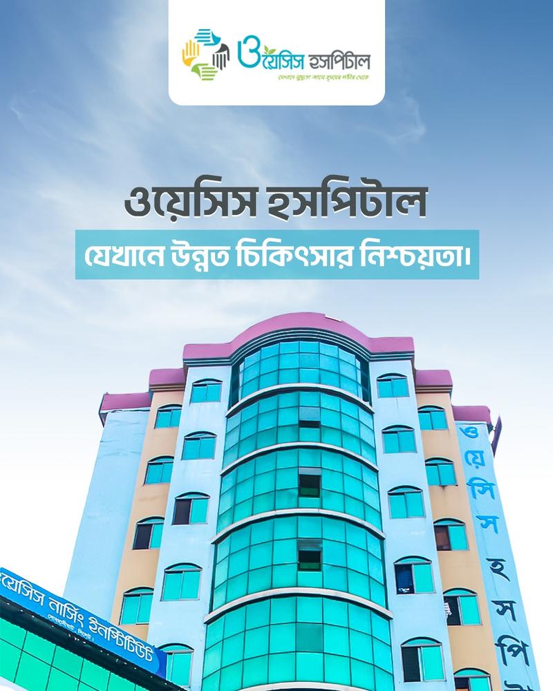Photo of Oasis Hospital Sylhet