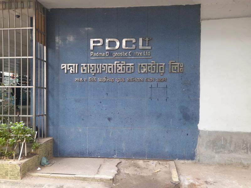 Photo of Padma Diagnostic Center Ltd, Dhaka