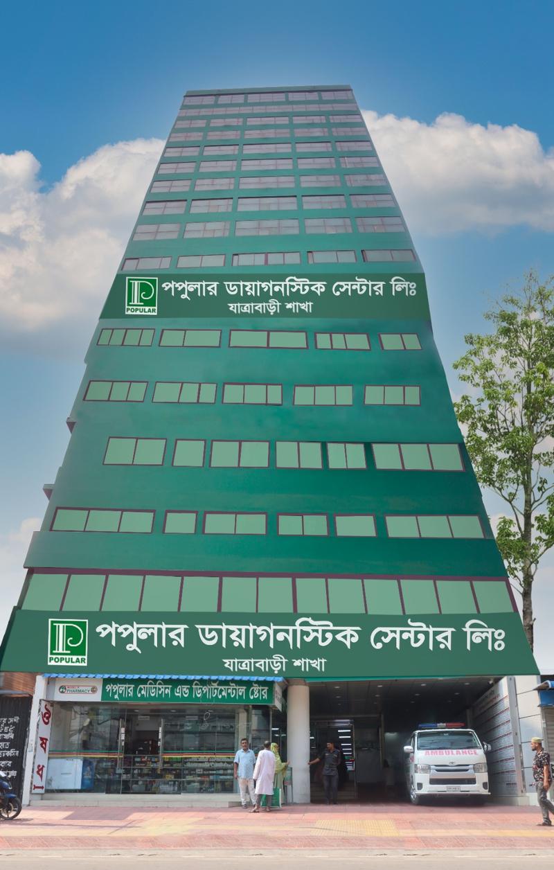 Photo of Popular Diagnostic Center Ltd, Jatrabari, Dhaka