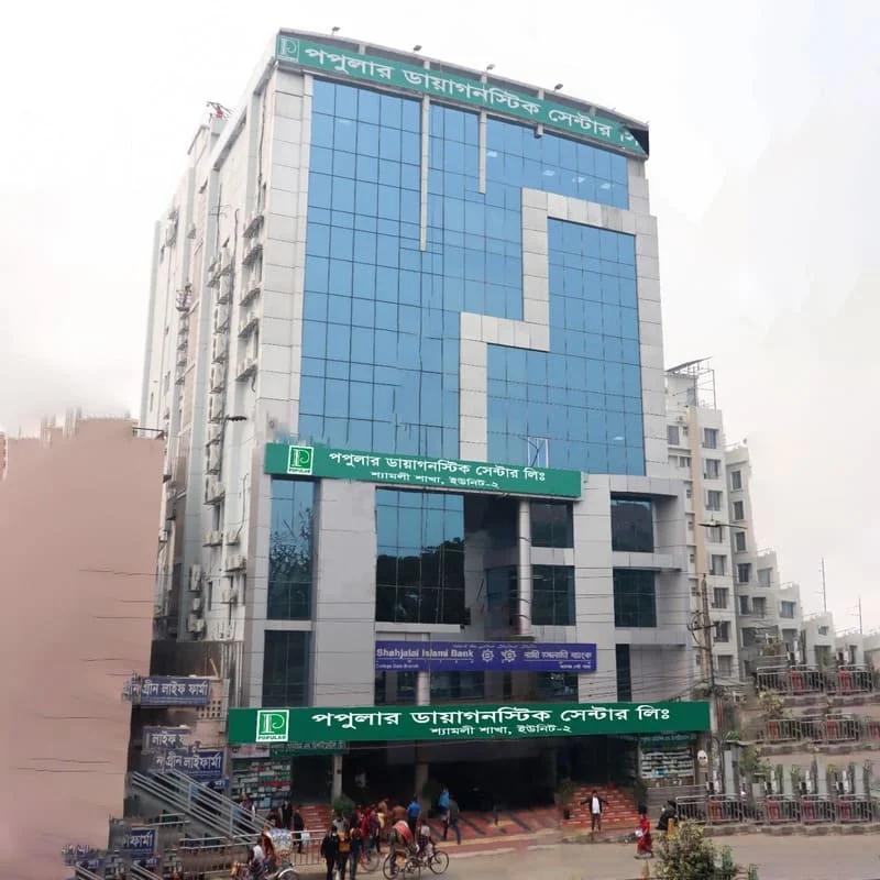 Photo of Popular Diagnostic Center Ltd, Shyamoli, Dhaka
