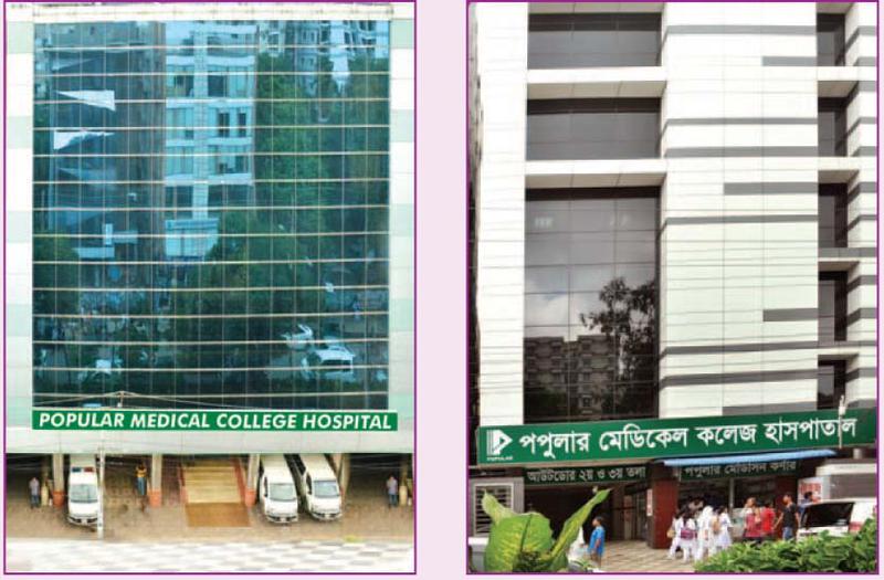 Photo of Popular Medical College Hospital, Dhaka
