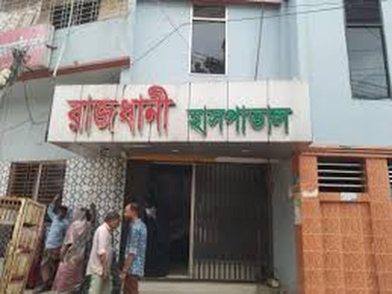 Photo of Rajdhani Hospital, Mymensingh