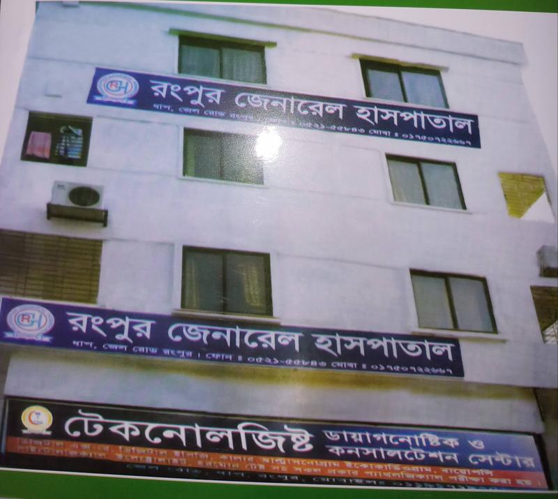 Photo of Rangpur General Hospital