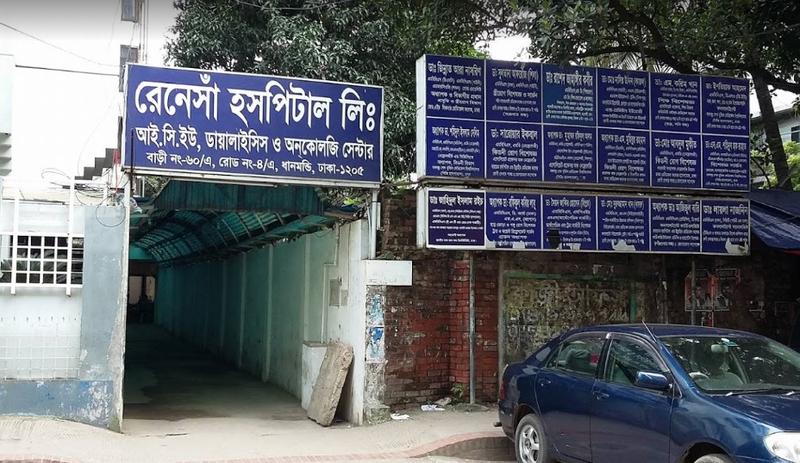 Photo of Renaissance Hospital & Research Institute Ltd, Dhaka
