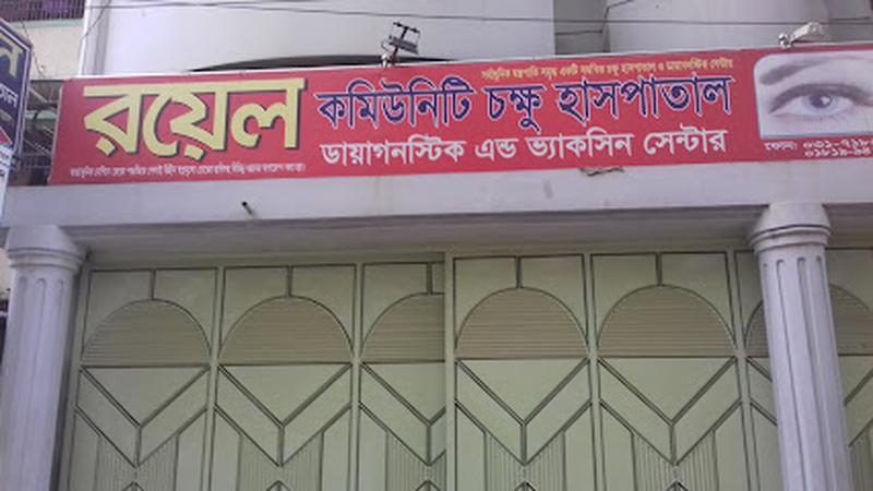 Photo of Royal Community Eye Hospital & Phaco Centre
