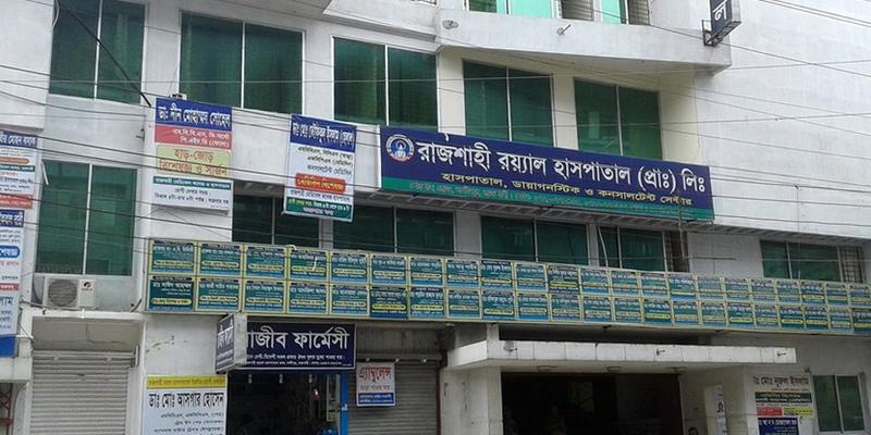 Photo of Royal Ultrasound and Hospital, Rajshahi