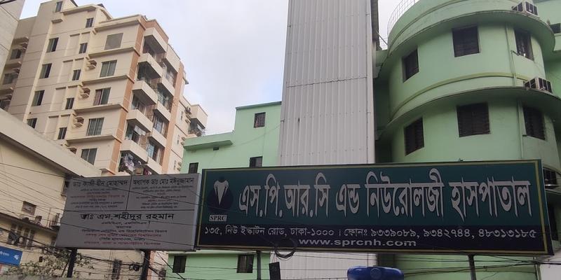 Photo of S. P. R. C. & Neurology Hospital, Dhaka