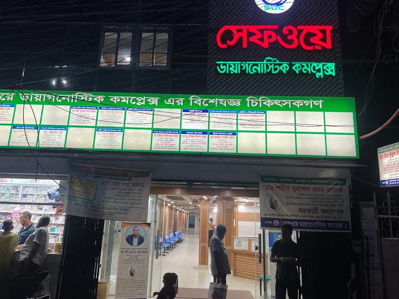 Photo of Safeway Diagnostic Complex & Hospital, Mymensingh