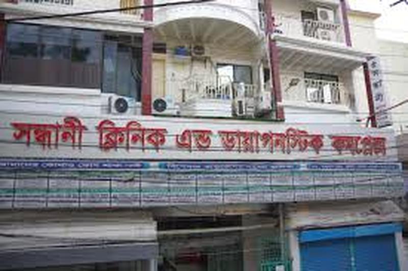 Photo of Sandhani Clinic & Diagnostic Complex, Khulna