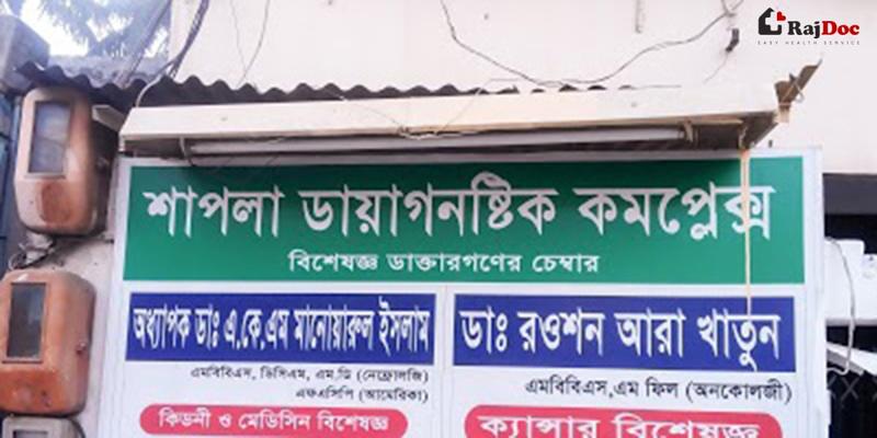 Photo of Shapla Diagnostic Complex, Rajshahi