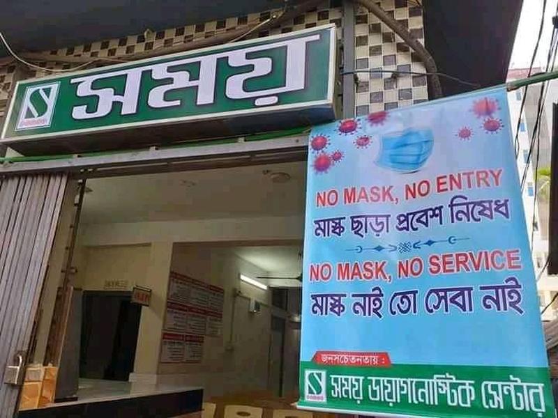 Photo of Somoy Diagnostic Centre Hospital (Pvt.), Mymensingh