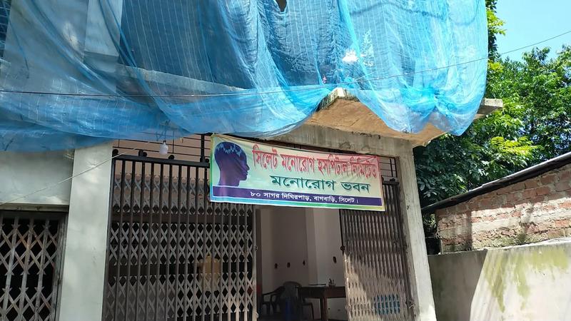 Photo of Sylhet Monorog Hospital